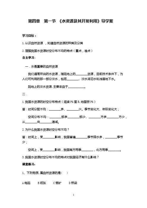 七年级下册导学案