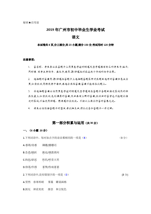 2019年广东省广州市初中毕业生学业考试语文试卷及答案(word)