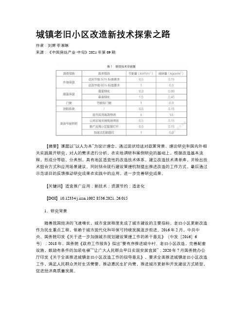 城镇老旧小区改造新技术探索之路