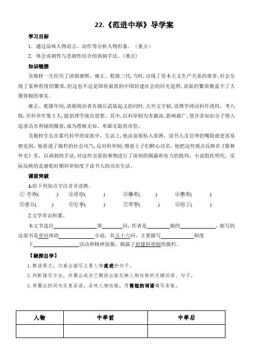 初中语文教材解读人教九年级上册范进中举 导学案