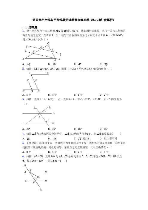 第五章相交线与平行线单元试卷章末练习卷(Word版 含解析)