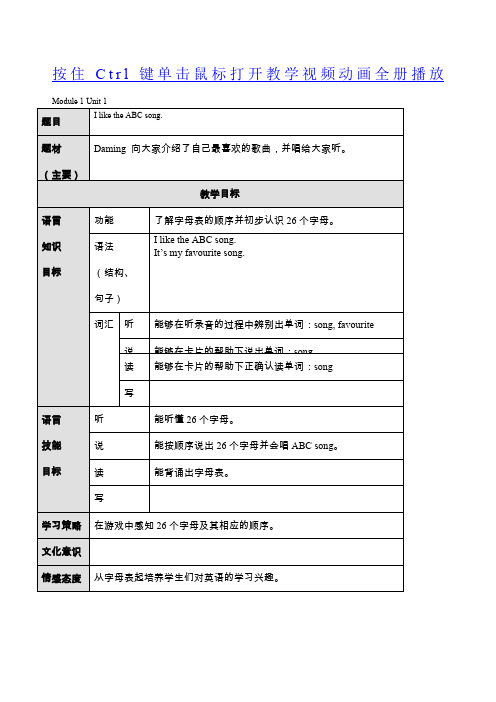 外研版小学英语二级上册全册教案