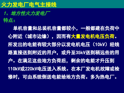 电气主接线主接线及限制短路电流