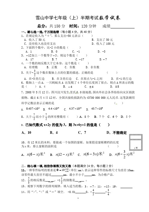 雪山中学七年级(上)数学半期试题