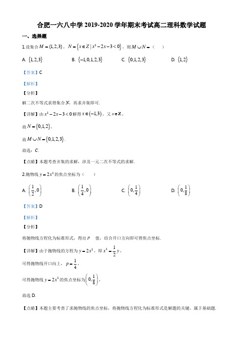 安徽省合肥一六八中学2019-2020学年高二上学期期末考试数学(理)试题(解析版)