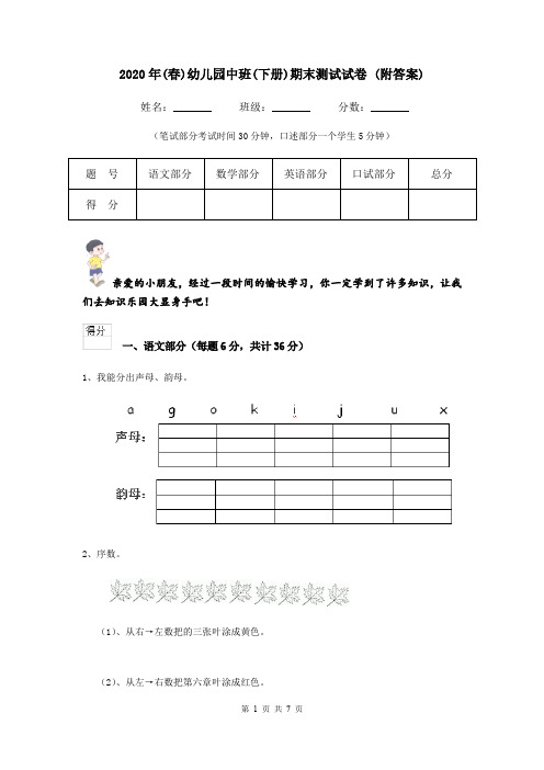 2020年(春)幼儿园中班(下册)期末测试试卷 (附答案)