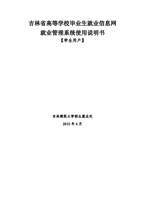 吉林省高校就业信息网就业管理系统注册步骤