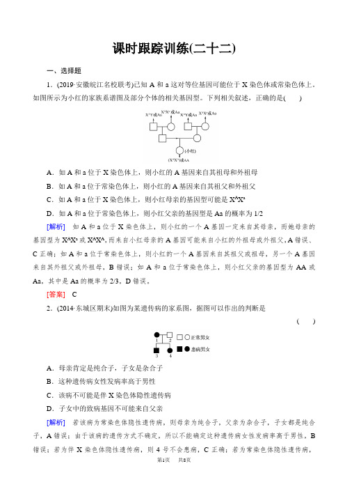 高考一轮总复习课标版生物练习：课时跟踪训练22人类遗传病_word版有答案