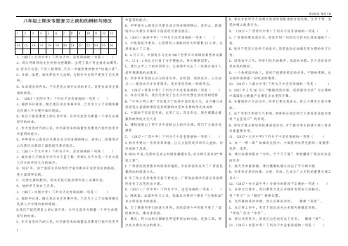 「优质」部编版八年级上期末专题复习之病句的辨析与修改