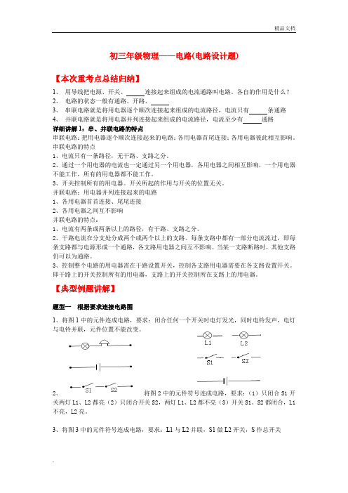 初三物理—电路讲解及练习