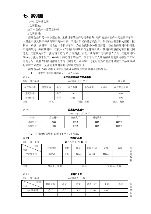 成本会计品种法练习题