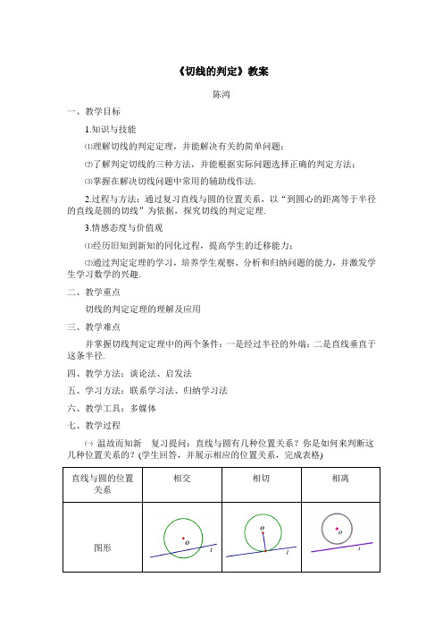 切线的判定教案