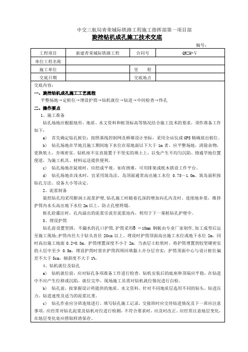 旋挖钻机成孔施工技术交底