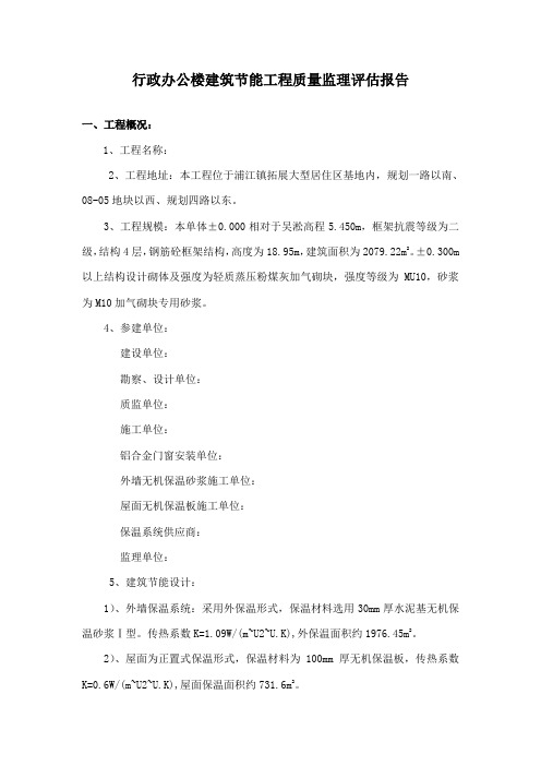 行政办公楼 Microsoft Word 文档