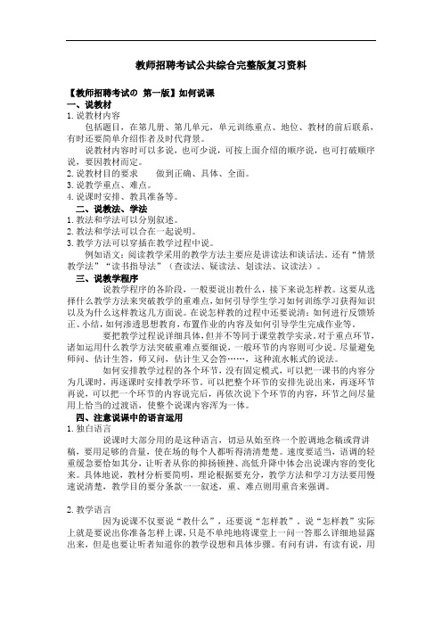 教师招考——教师招聘考试公共综合完整版复习资料