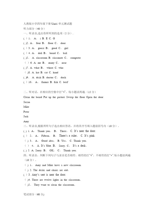 人教版小学四年级下册Unit1单元测试题