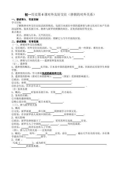 初一历史第6课对外友好交往(唐朝的对外关系)