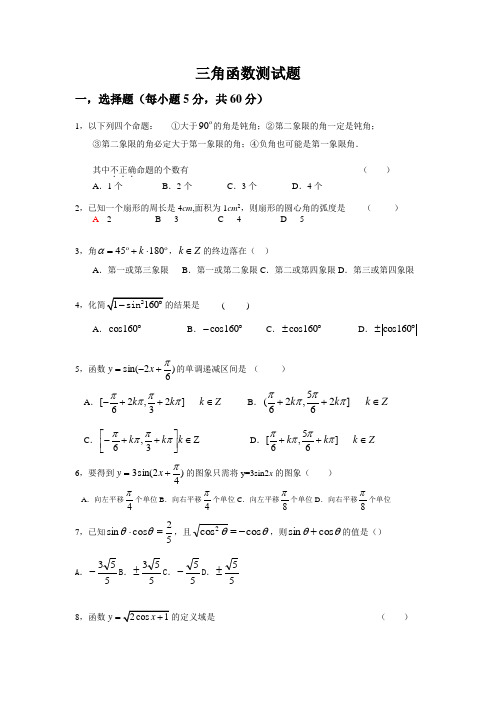 高二数学三角函数单元测试