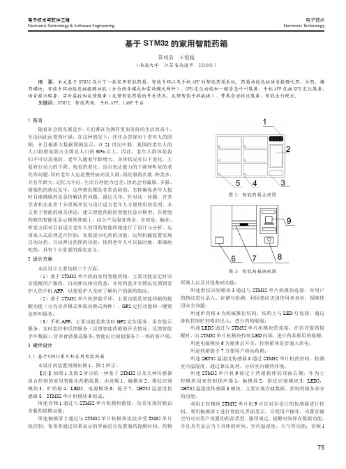 基于STM32的家用智能药箱