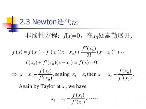 研究生《工程数学》第二章教案