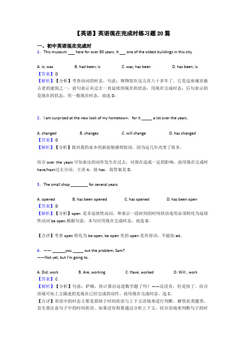 【英语】英语现在完成时练习题20篇
