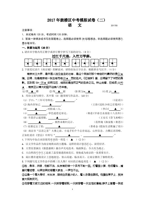 2017年南京市鼓楼区初三二模试卷及答案