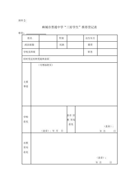 三好学生推荐登记表