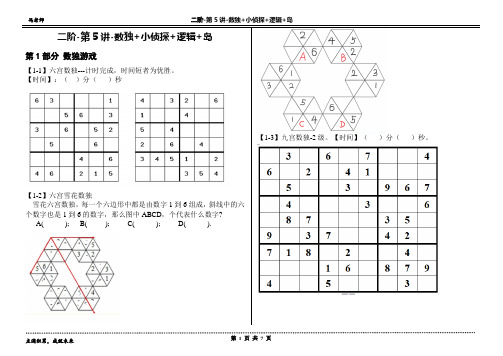 二阶-第5讲-数独+小侦探+逻辑+岛-学生版