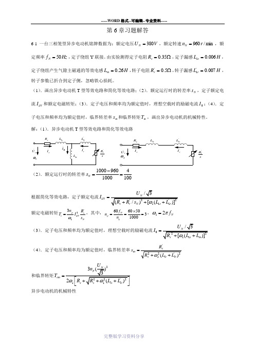 电力拖动自动控制系统-运动控制系统习题解答第6章