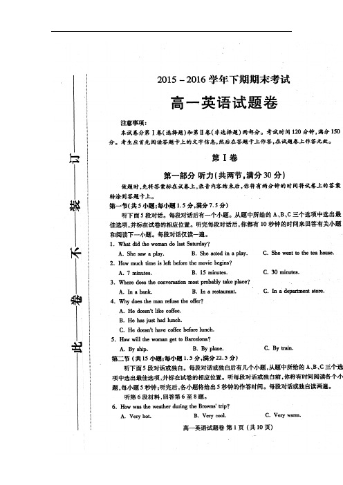 河南省郑州市第一中学高一英语下学期期末考试试题(扫描版)