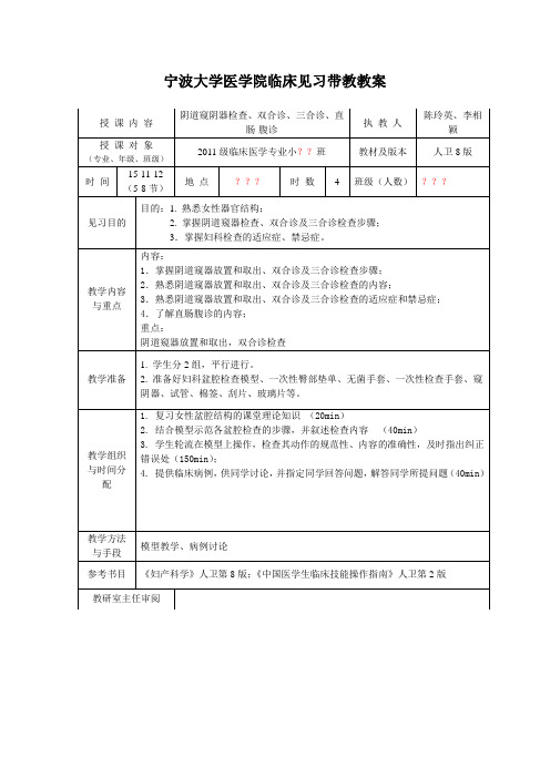 宁波大学临床见习教案