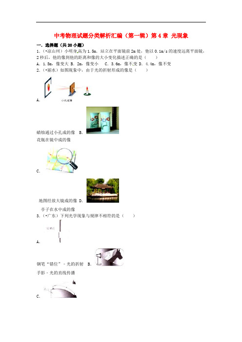 【中考汇编】2018年中考物理试题分类汇编(第一辑)第04章 光现象(含解析)