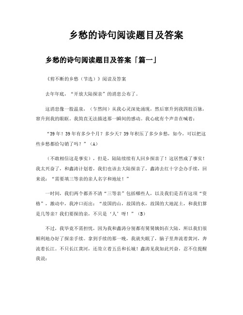 乡愁的诗句阅读题目及答案