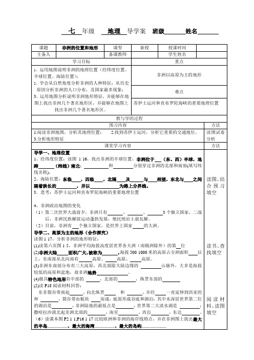 非洲的位置和地形导学案