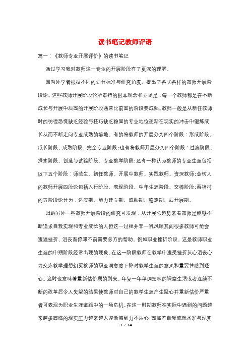 读书笔记教师评语