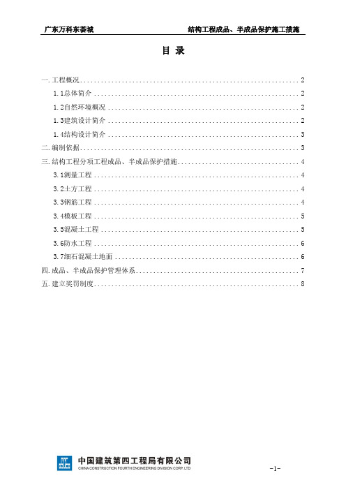 结构施工工程成品保护方案