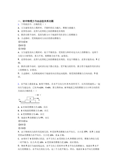 2020-2021中考物理压轴题专题力与运动的关系问题的经典综合题附答案解析