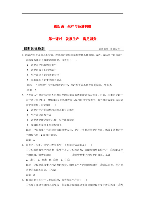 高中政治 第二单元 生产、劳动与经营 第四课 生产与经