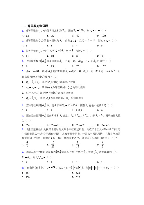 等差数列基础练习题百度文库