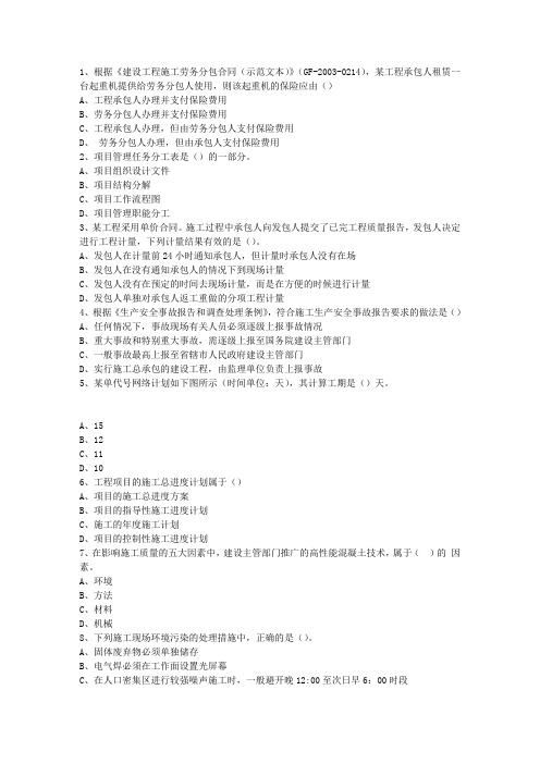 2010三级河南省建造师法规重点资料考资料