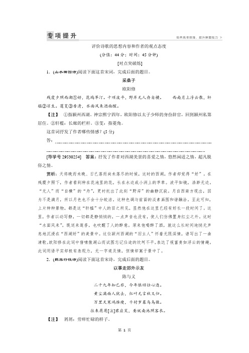 2017高三语文一轮复习练习:第2部分专题10课案1 评价诗歌的思想内容和作者的观点态度 Word版含解析