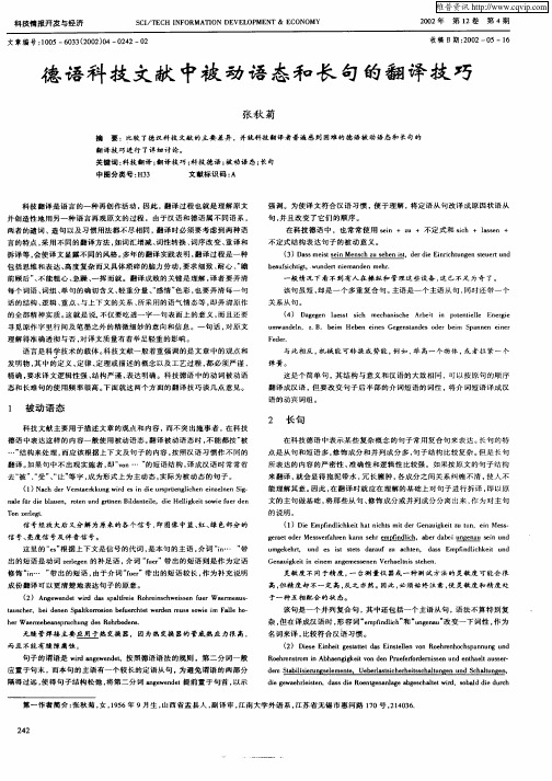 德语科技文献中被动语态和长句的翻译技巧