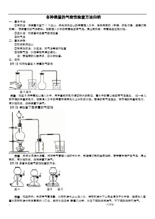 各种装置的气密性检查方法归纳