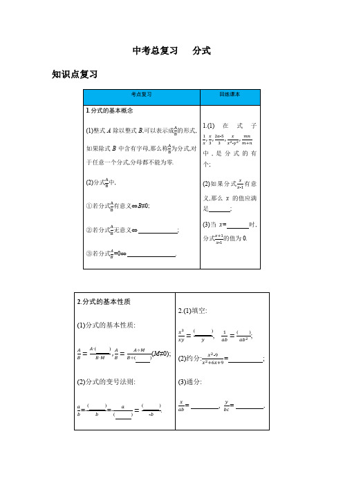 2020年广东中考总复习——分式 学案设计(无答案)