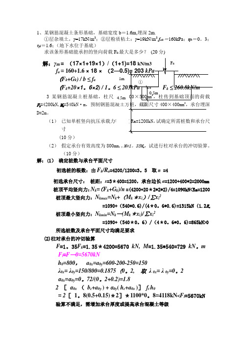 基础工程题库计算题