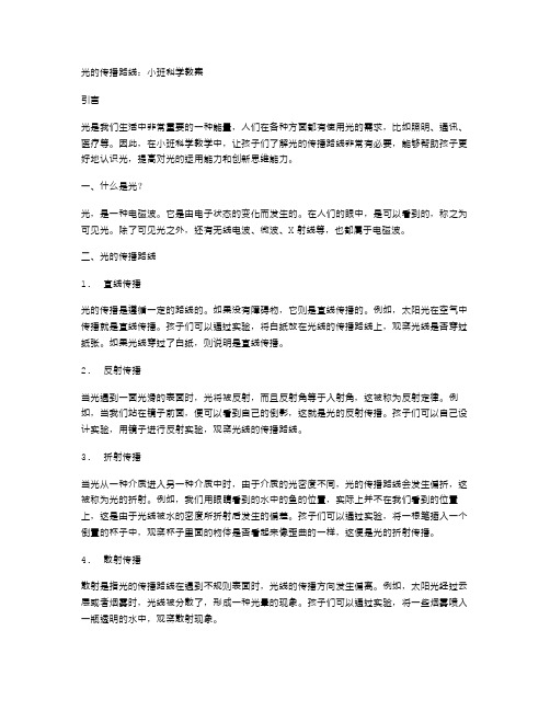 光的传播路线：小班科学教案