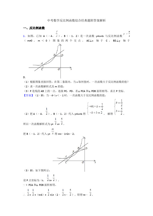 中考数学反比例函数综合经典题附答案解析