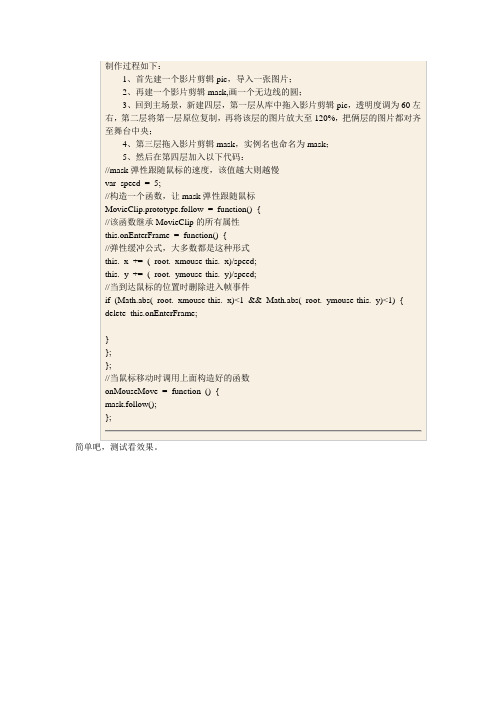 flash制作逼真放大镜效果