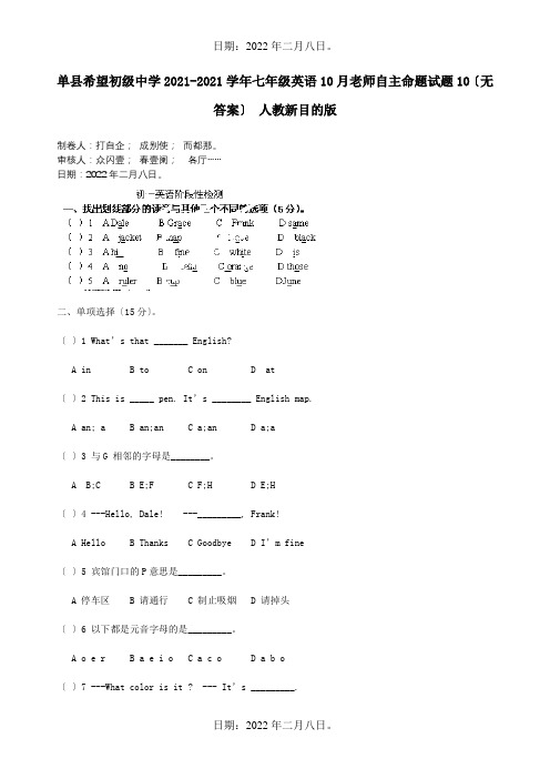 七年级英语教师自主命题试题10目标试题_1