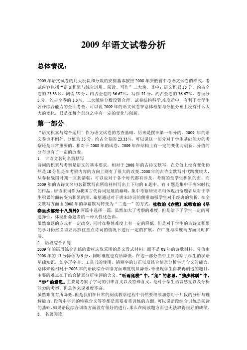 2009年安徽省中考语文试卷分析